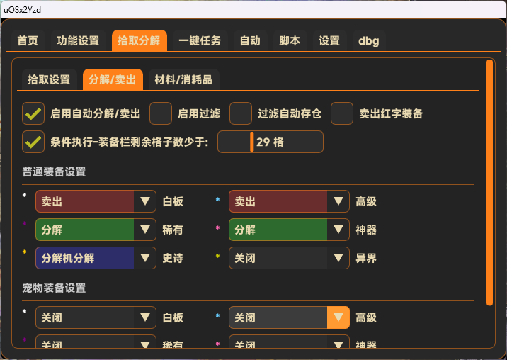 无名辅助功能展示2