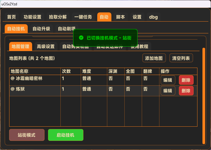 无名辅助功能展示4
