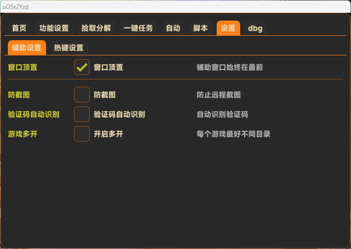 无名辅助功能展示6